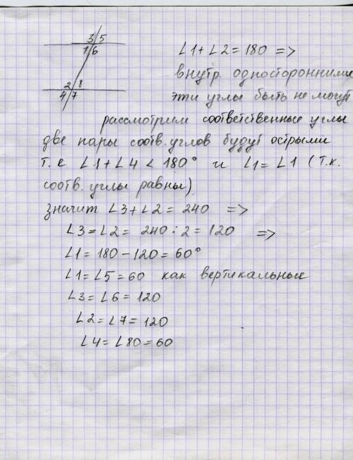 Две параллельные прямые пересечены третьей > прямой так, что сумма двух из полученных восьми >