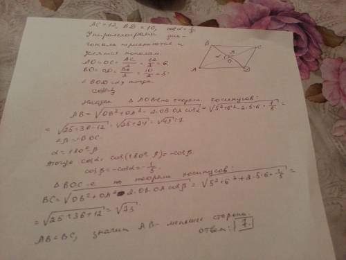 Найдите меньшую сторону параллелограмма ,если его диагонали равны 10 и 12 , а косинус угла между ним