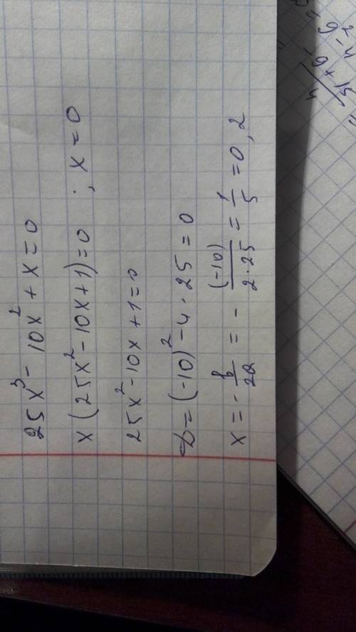 Сколько различных корней имеет уравнение 25x в кубе -10x в квадрате+ x=0