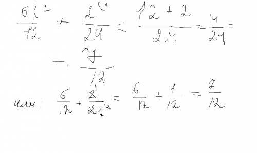 Сложите дроби и сократити 6/12+2/24