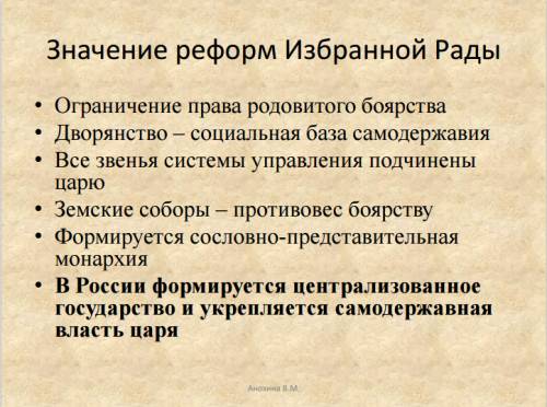 Реформы ивана 4 законодательные военная налоговая церковная надо написать причины реформы,суть рефор