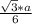 \frac{ \sqrt{3}*a}{6}