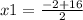 x1 = \frac{- 2 + 16}{2}