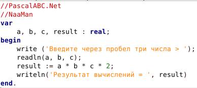 Ввести 3 числа найти их удвоенное произведение