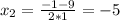 x_{2} = \frac{-1-9}{2*1} =-5 \\