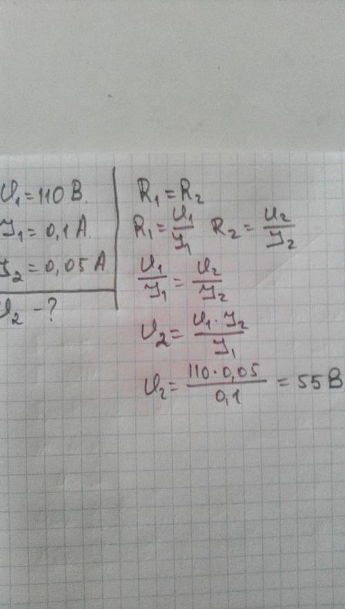 40 решить ! 1. при напряжении на , равном 110 в, сила тока равна 0,1 а. какое напряжение подано на ,