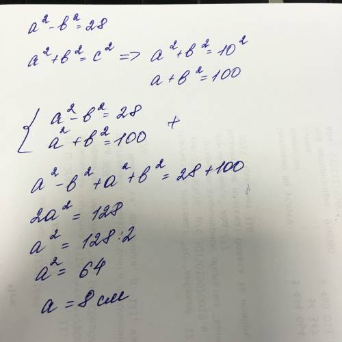 Треугольник авс - прямоугольный a²- b²=28, c=10. найдите а вас зарание