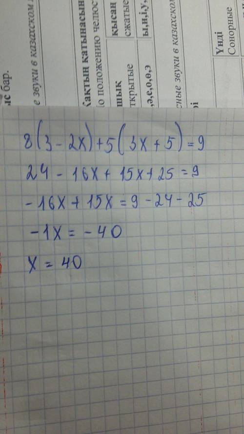 Решите уравнение: 1) 8(3-2x) + 5 ( 3x + 5 ) = 9 ; 2) 3(y-5)-2(y-4)=8