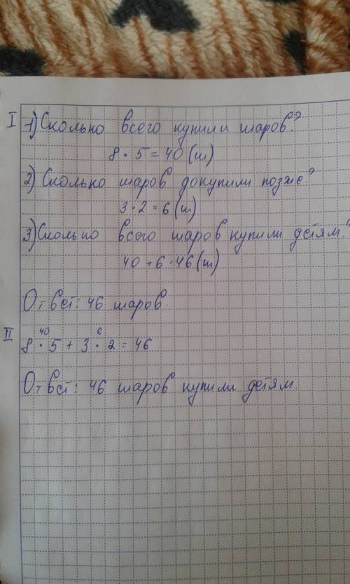 Каждому из восьмерых детей купили 5 воздушных шаров трое из них попросили купить им ещё по 2шара ско