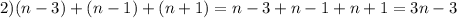 2)(n-3)+(n-1)+(n+1)=n-3+n-1+n+1=3n-3