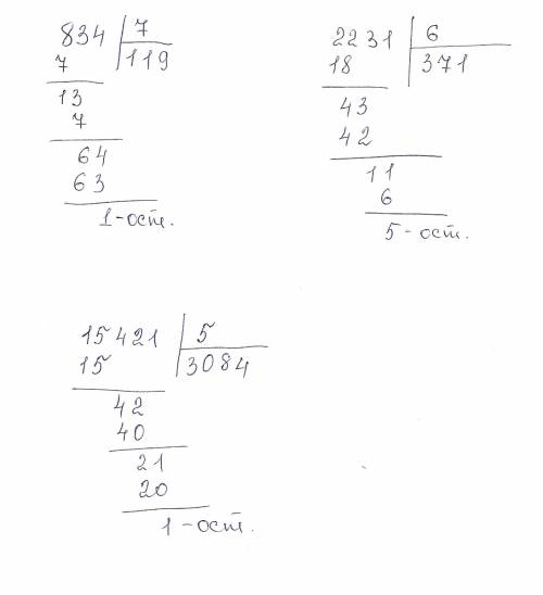 Выполни деления ! а не в строчку 834: 7 2231: 6 15421: 5