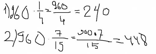 Как решить ? в магазин 960 кг овощей. четверть этого количества составляла морковь, 7/15 картофель,