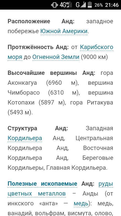 Как по карте определить протяженность гор анды?