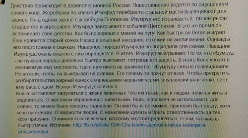 Где происходят действия в рассказе изумруд