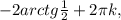 -2arctg \frac{1}{2}+2 \pi k,