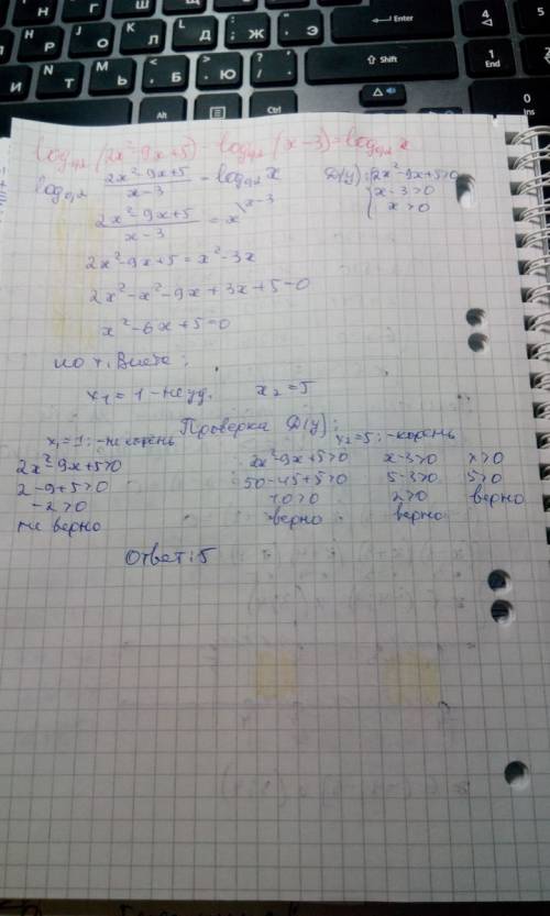 Решить уравнение log0,2(2х²-9х+5)-log0,2(x-3)=log0,2x