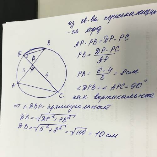 Хорды окружности ab и cd пересекаются в точке p так, что угол apc= 90 градусов, ap =3, cp=4, pd=6. н