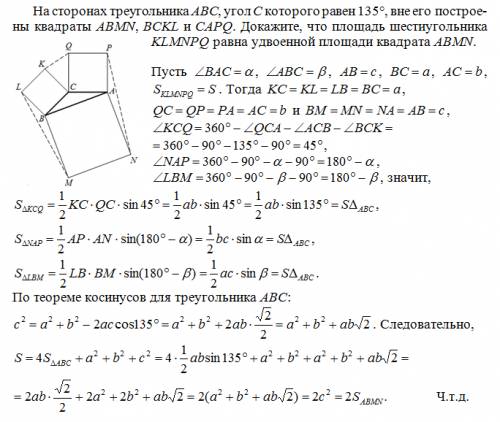 На сторонах треугольника abc, угол c которого равен 135°, вне его построены квадраты abmn, bckl и ca