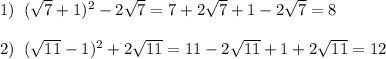 1)\; \; (\sqrt7+1)^2-2\sqrt7=7+2\sqrt7+1-2\sqrt7=8\\\\2)\; \; (\sqrt{11}-1)^2+2\sqrt{11}=11-2\sqrt{11}+1+2\sqrt{11}=12