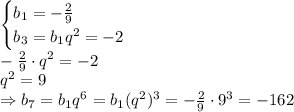 \begin{cases} b_1=- \frac{2}{9} \\ b_3=b_1q^2=-2 \right \end{cases}&#10;\\\&#10; - \frac{2}{9}\cdot q^2=-2&#10;\\\&#10;q^2=9&#10;\\\&#10;\Rightarrow b_7=b_1q^6=b_1(q^2)^3= - \frac{2}{9}\cdot 9^3=-162