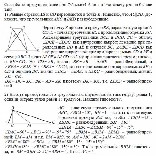 1)равные отрезки ab и cd пересекаются в точке к .известно чтоac l l bd.докажите что треугольники akc