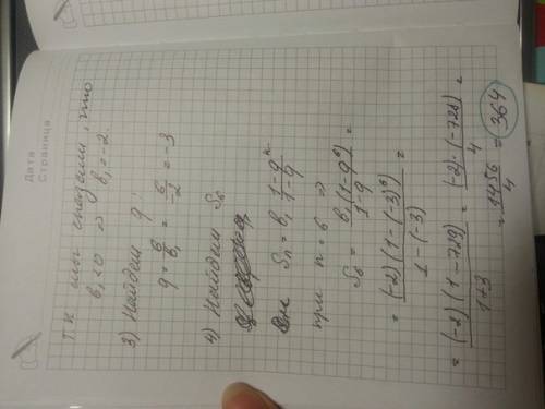 Чему равна сумма первых шести членов прогрессии где b2=6 b4=54 b3 меньше 0 ?