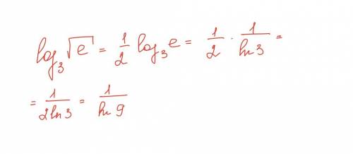 Выразите через натуральный log₃(√e)