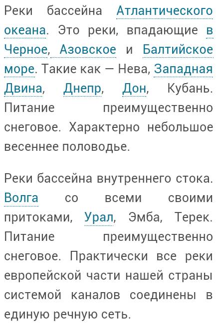 Какие крупные реки в чёрное море? какие из них протекают по территории современной россии? других го