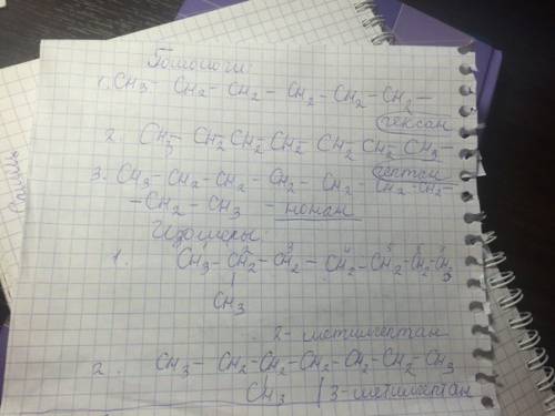 Составить 3 гомолога и 3 изомера для октана
