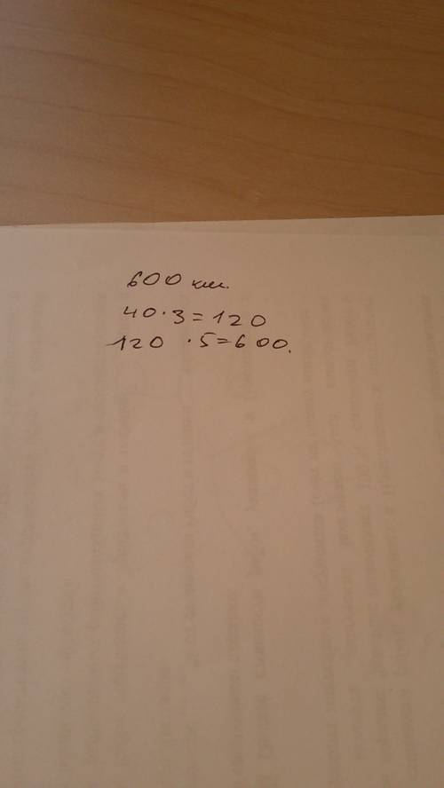 Поезд проходя в час по 40 км за 3 часа всего пути найдите длину пути