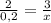 \frac{2}{0,2}= \frac{3}{x}