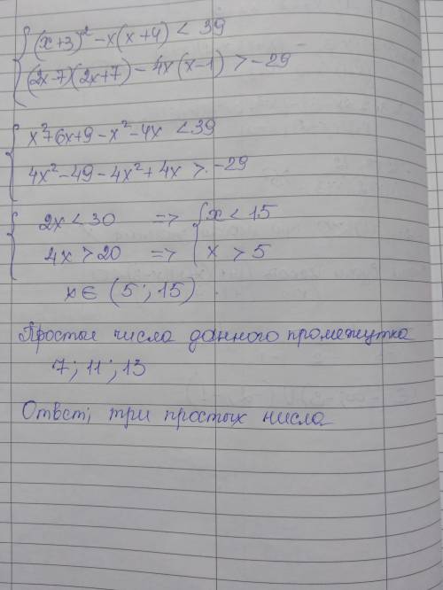 Сколько простых решений имеет система неравенств (x + 3)2 − x(x + 4) < 39 (2x − 7) (2x + 7) − 4x(