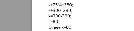 Найди неизвестное. х + 75 * 4 = 380. х - 128 * 6 =68. 125 * 8 - х = 734