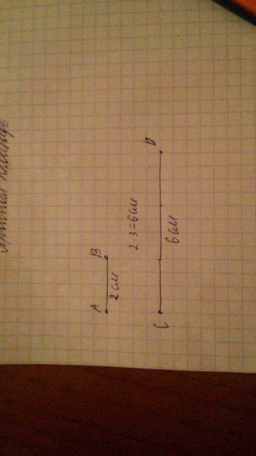 Длина отрезка ab равна 2 сантиметров чтобы составляет третью часть длины отрезка cd начертите отрезо