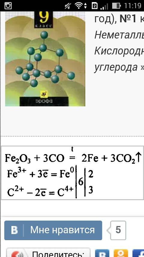 Взаимодействие оксида углерода2 с оксидом железа2