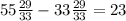 55 \frac{29}{33}-33 \frac{29}{33}=23