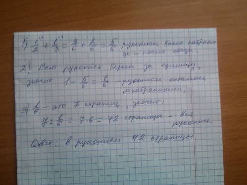 Оператор до обеда набрал 1/2 всей рукописи, после обеда 1/3 рукописи .к концу дня 7 страниц остались