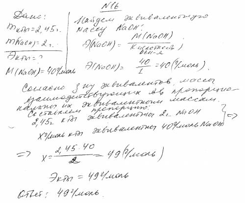 Масса 1,25г кислоты нейтрализует 2,0г гидроксида натрия. рассчитайте эквивалентную массу кислоты.