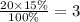 \frac{20 \times 15\%}{100\%} = 3