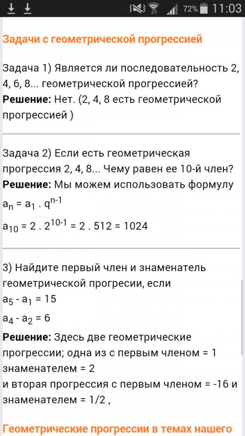 Составить формулу n-ого члена прогрессии .2,4,8,