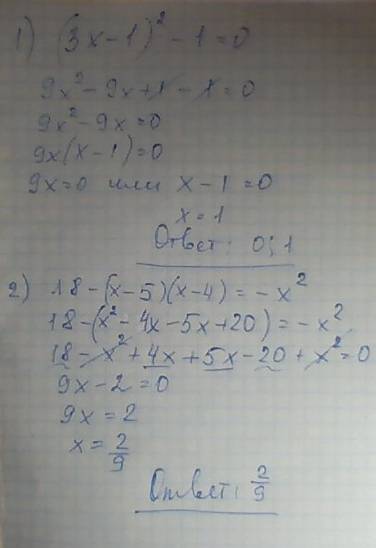 Найти корни двух уравнений 1) (3х-1)^2-1=0 2) 18-(х-5)(х-4)= -х^2