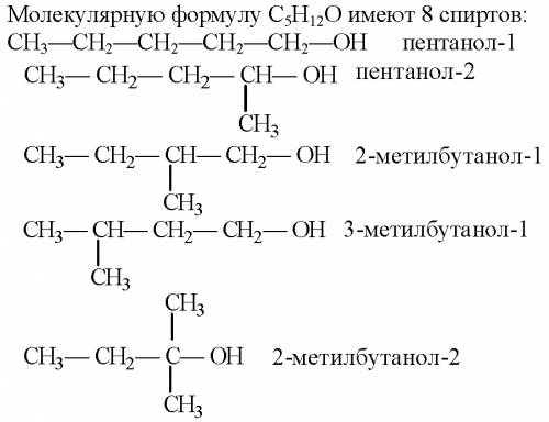 с решением, потому что не успеваю сам . 1.сколько спиртов имеют молекулярную формулу с5h12о ? (цифры