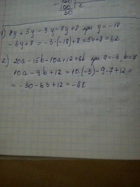 8y+5y- 9y-7y+8 при y = -18. 20a-15b-10a+12+6b,при a= -3, b = 7. полный ответ.!