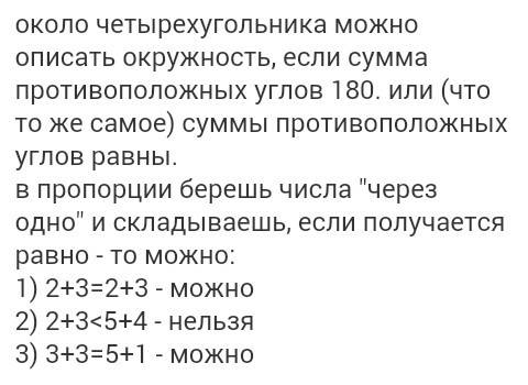 Можно ли вписать окружность в четырехугольник,стороны которого,взятые в последовательном порядке,про