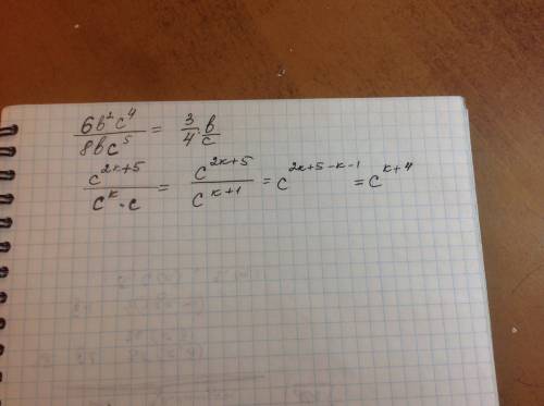 Cтепени, 35 . 6b^2c^4/8bc^5 с^2k+5/ c^kc