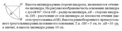 Сечением цилиндра плоскостью,параллельной его оси является квадрат отсекающий от окружности основани