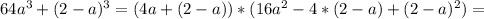 64a^{3} +(2-a)^3=(4a+(2-a))*(16a^2-4*(2-a)+(2-a)^2)=