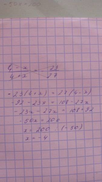 Решите уравнение: 4-х/4+x=-23/27 p.s.мне надо подробное решение,а не просто ответ)