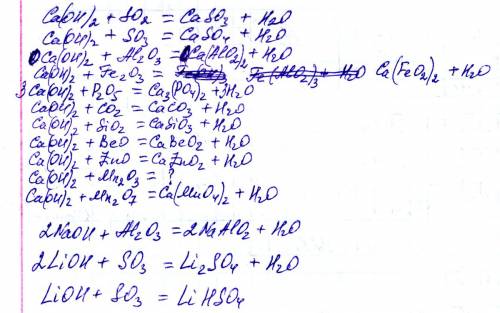 Сa(oh)₂+so₂ сa(oh)₂+so₃ сa(oh)₂+al₂o₃ сa(oh)₂+f₂o₃ сa(oh)₂+p₂oпять сa(oh)₂+сo₂ сa(oh)₂+sio₂ сa(oh)₂+