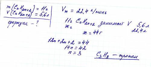 Гомолог метана массой 11 г , занимает объем 5,6 л , установите формулу соединения